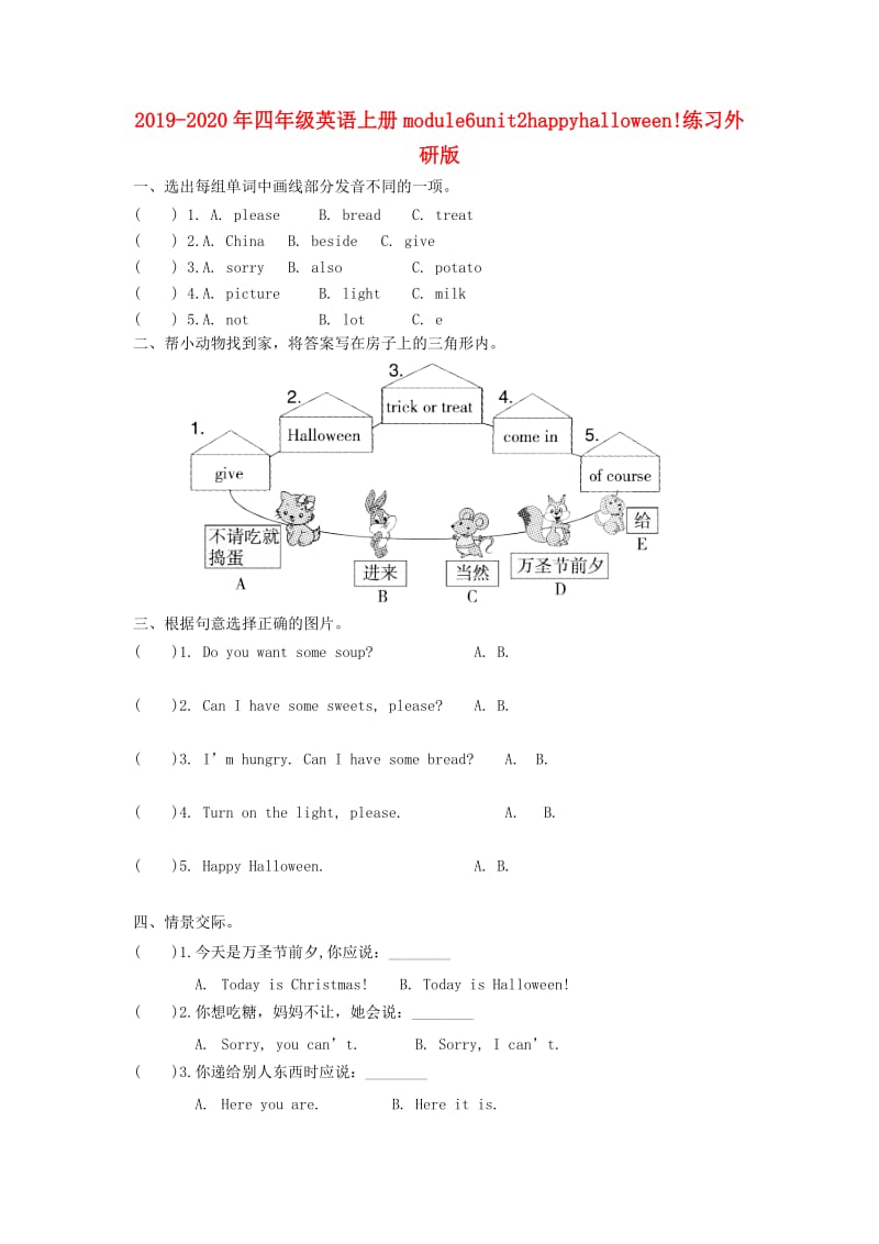 2019-2020年四年级英语上册module6unit2happyhalloween!练习外研版.doc_第1页