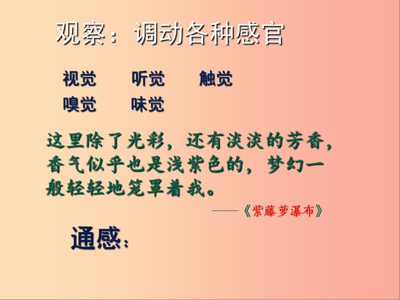 湖南省益阳市大通湖区八年级语文上册第三单元写作“作文____学习描写景物”课件新人教版.ppt_第3页