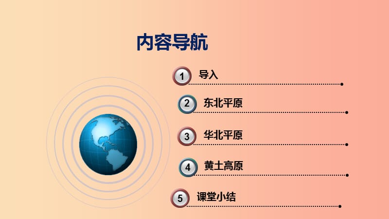 八年级地理下册 6.1《北方地区》课件 （新版）粤教版.ppt_第2页