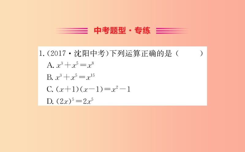 2019版七年级数学下册第一章整式的乘除1.5平方差公式训练课件（新版）北师大版.ppt_第2页