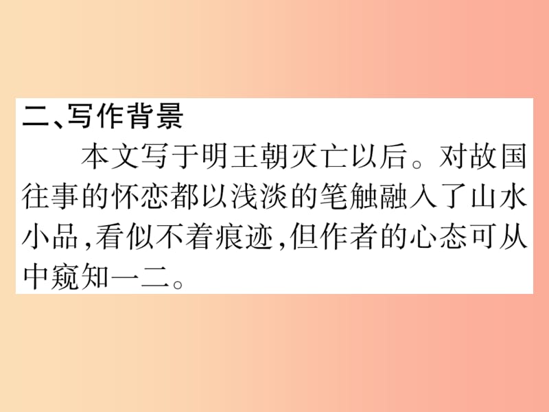 2019九年级语文上册 第三单元 12 湖心亭看雪课件 新人教版.ppt_第3页