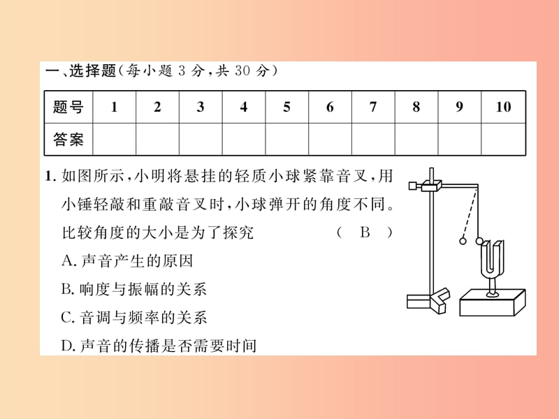 （毕节专版）八年级物理上册 第2次月考（期中）测试课件（新版）人教版.ppt_第2页