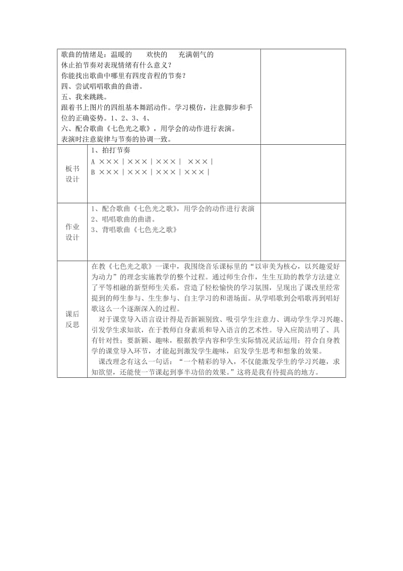 2019年(秋)六年级音乐上册 第八单元《七色光之歌》教案 苏少版.doc_第3页