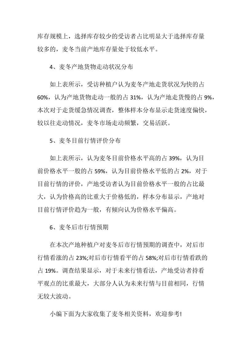 关于20XX麦冬产地的调查报告.doc_第2页