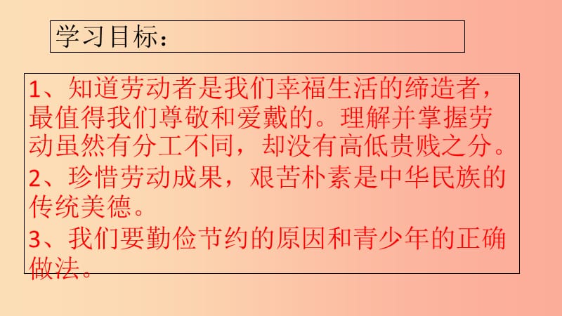 九年级道德与法治下册第二单元劳动创造世界第五课尊重劳动者珍惜劳动成果课件教科版.ppt_第2页