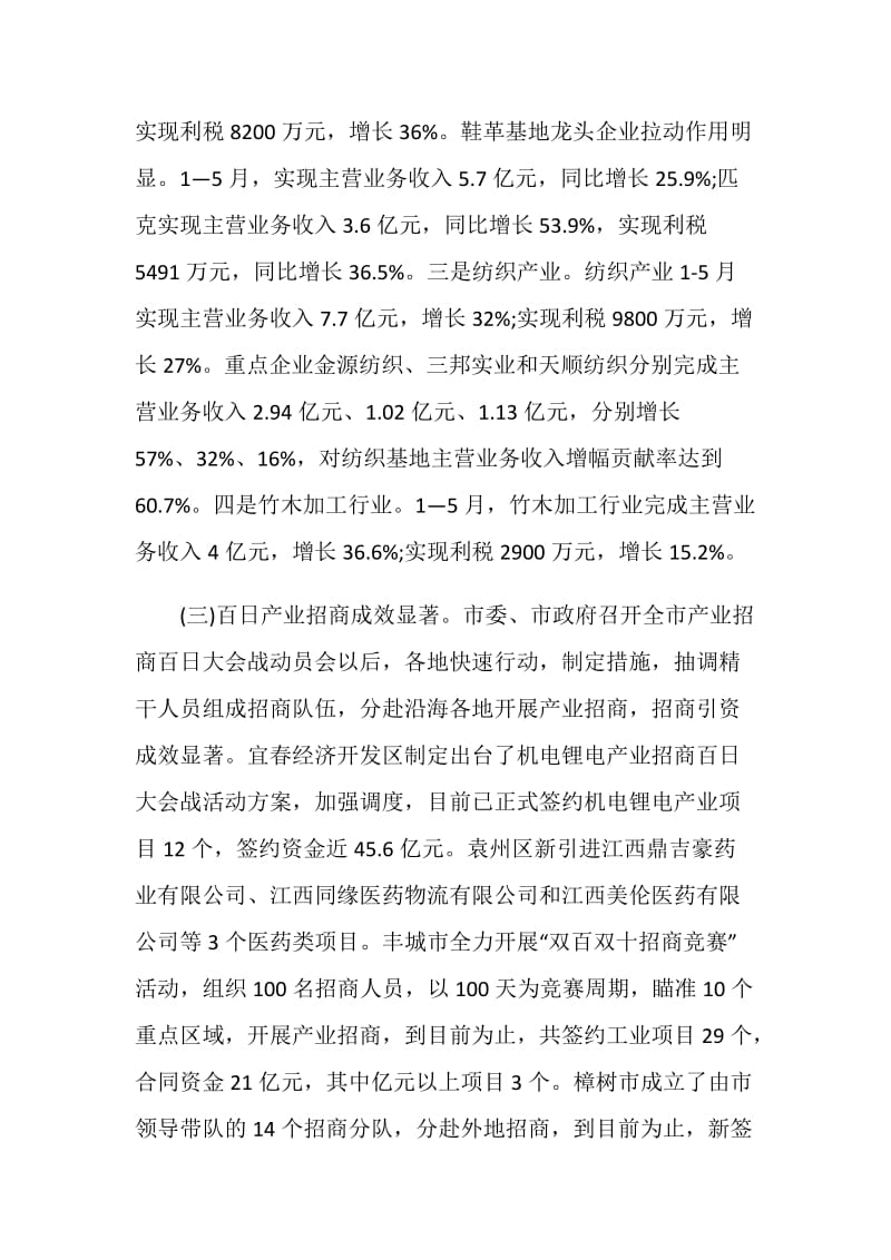 关于全市工业经济发展情况调研报告.doc_第2页