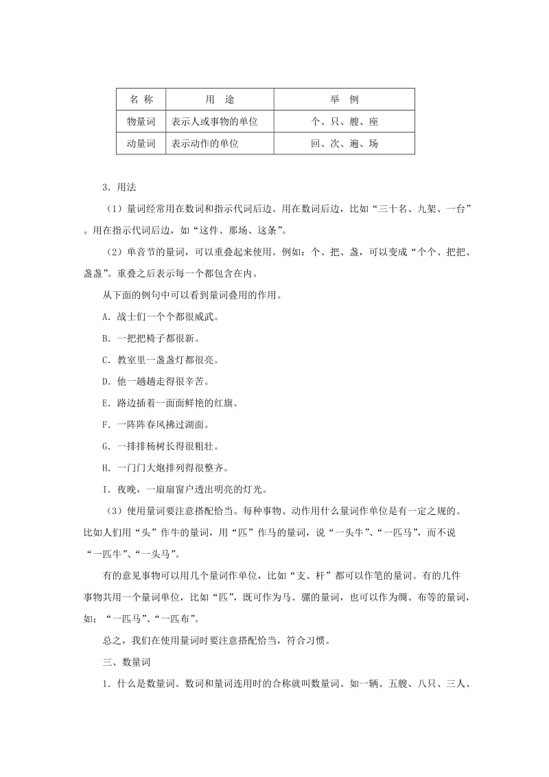 2019年一年级语文下册 识字6 知识拓展 数词、量词和数量词素材 新人教版.doc_第2页