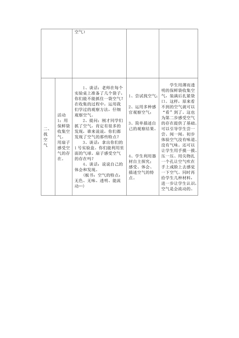 2019年(秋)三年级科学上册 4.5《我们周围的空气》教案 （新版）教科版.doc_第2页