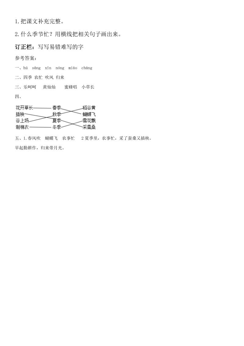 2019-2020学年二年级语文上册 识字 4 田家四季歌同步练习 新人教版.doc_第2页