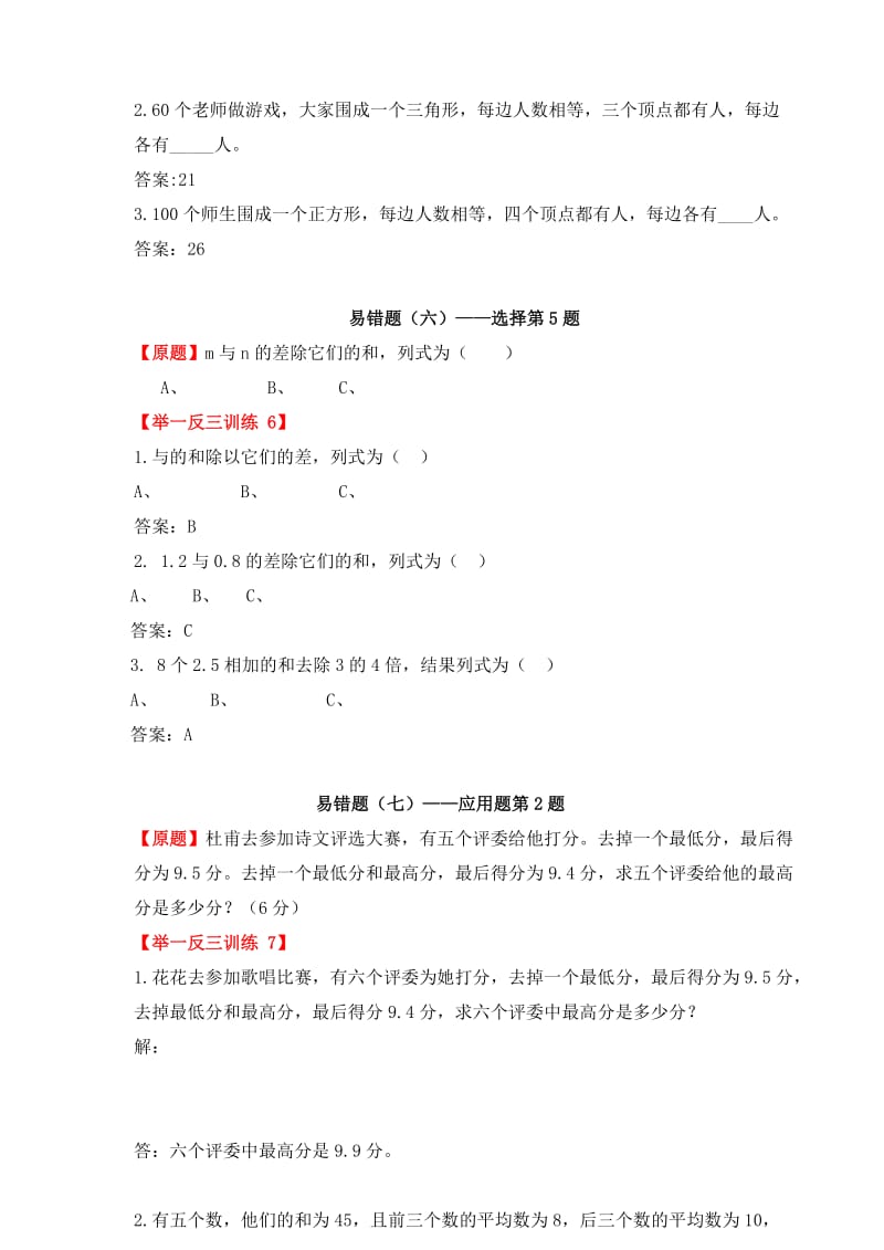 2019小升初考试数学模拟试卷含答案(三).doc_第3页