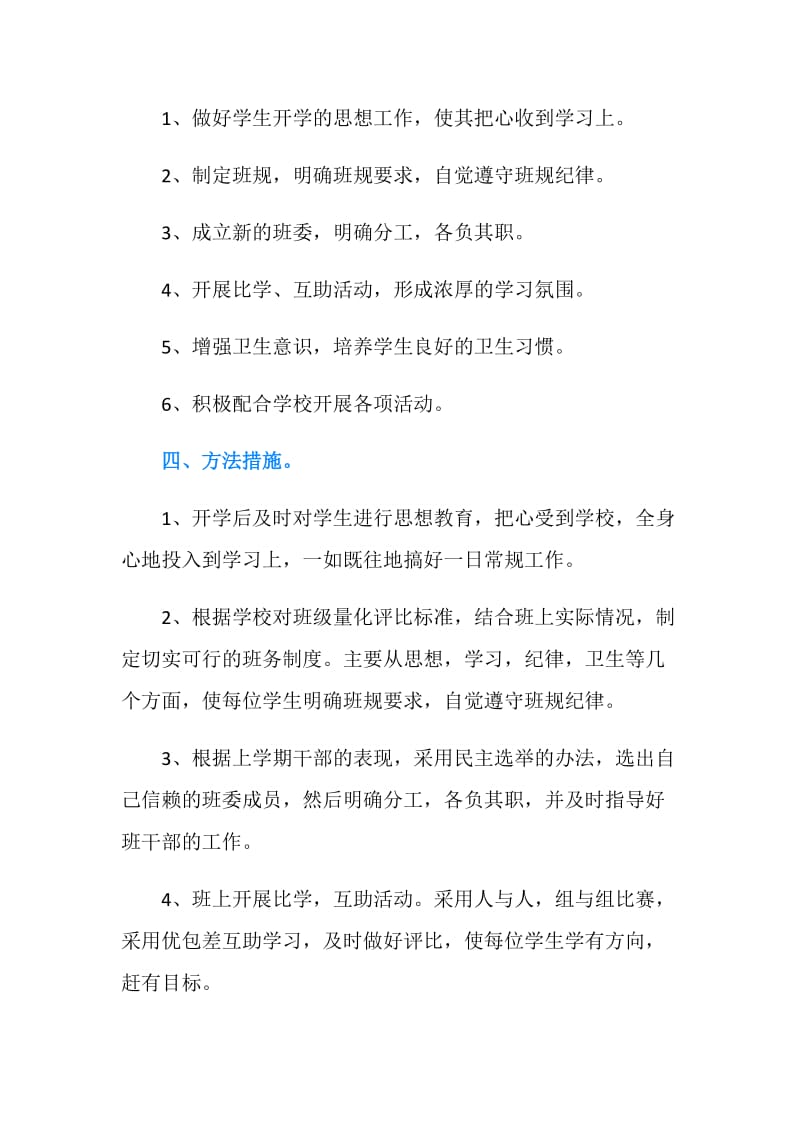 关于三年级班主任的工作计划.doc_第2页