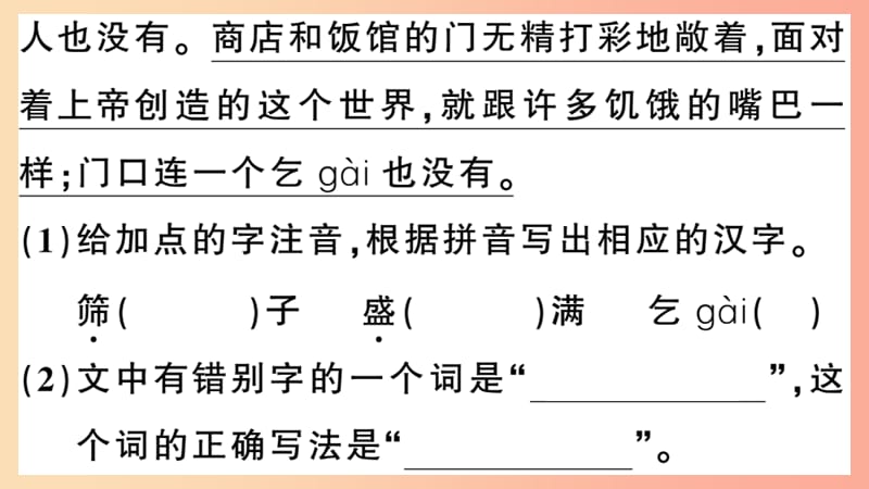 （安徽专用）九年级语文下册 第二单元 6 变色龙习题课件 新人教版.ppt_第3页