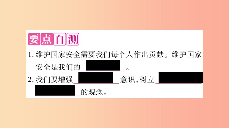 八年级道德与法治上册第四单元维护国家利益第九课树立总体国家安全观第2框维护国家安全习题课件新人教版 (2).ppt_第3页