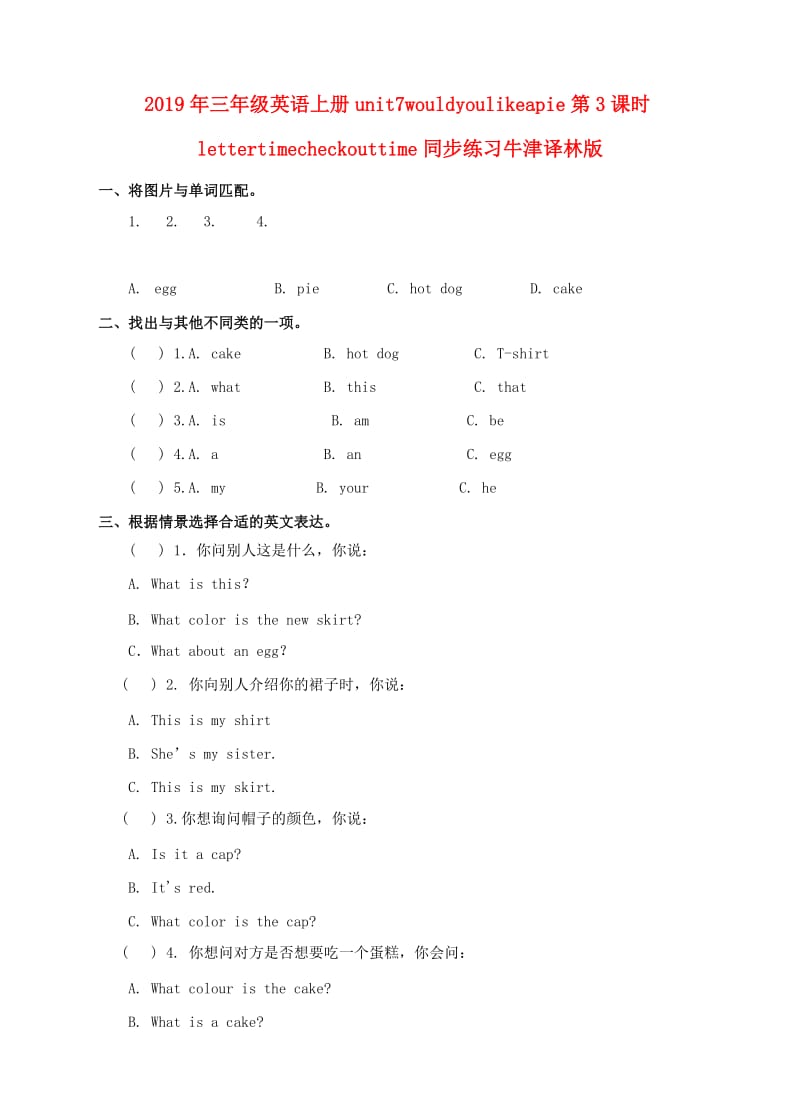 2019年三年级英语上册unit7wouldyoulikeapie第3课时lettertimecheckouttime同步练习牛津译林版.doc_第1页