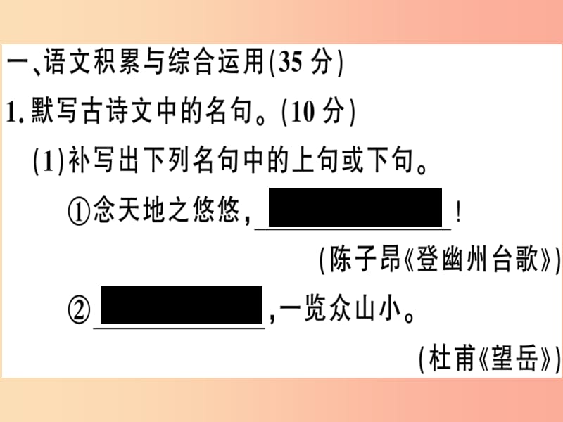 （安徽专版）2019春七年级语文下册 第五单元检测卷课件 新人教版.ppt_第2页