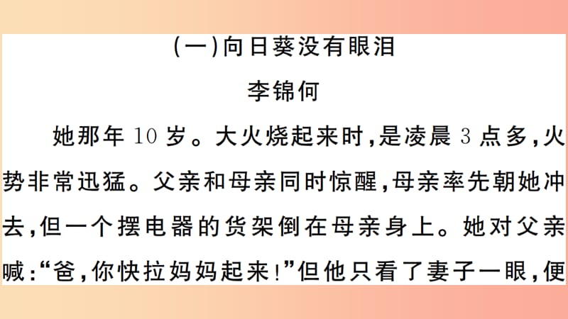 安徽专版2019年七年级语文上册微专题7写人叙事散文习题讲评课件新人教版.ppt_第2页