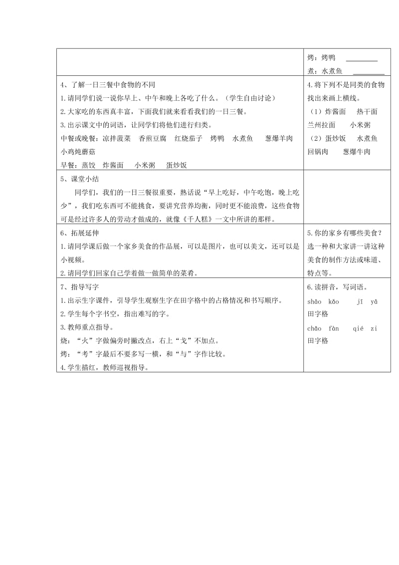 2019二年级语文下册识字4中国美食教案4新人教版.doc_第2页