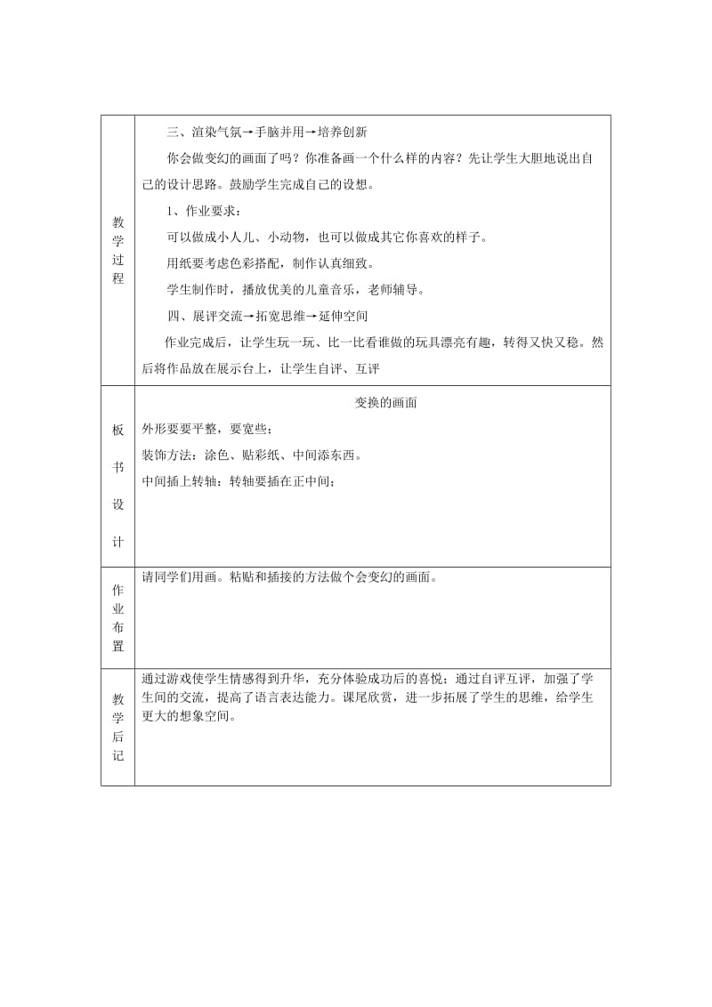2019年一年级美术上册 第5课 变幻的画面教案 岭南版.doc_第3页