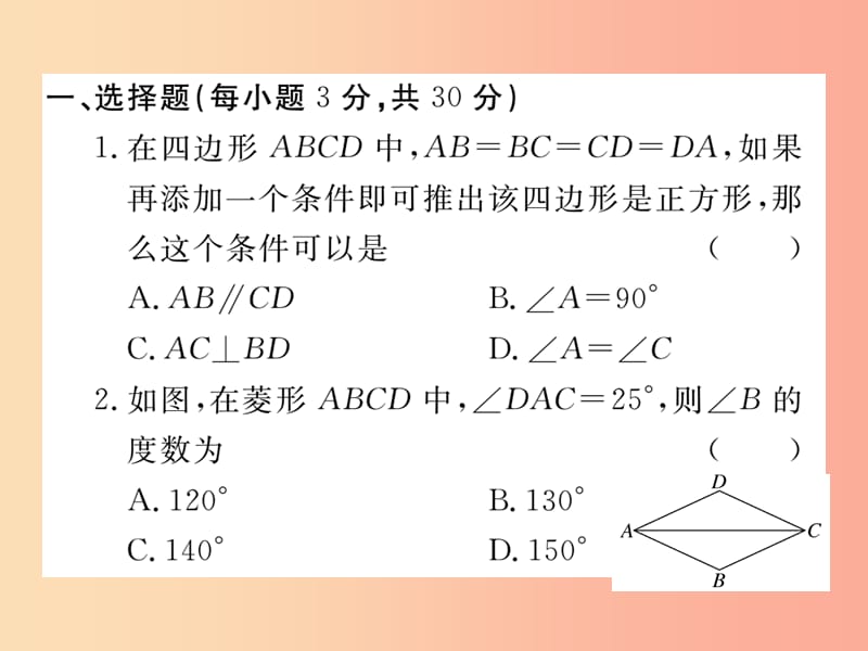 2019秋九年级数学上册 第一章 特殊平行四边形检测卷习题课件（新版）北师大版.ppt_第2页