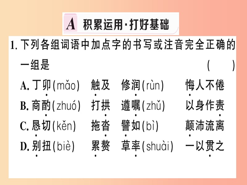 （武汉专版）2019春七年级语文下册 第四单元 13 叶圣陶先生二三事习题课件 新人教版.ppt_第2页