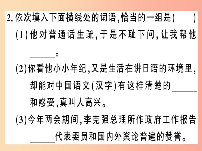 （武汉专版）2019春七年级语文下册 第四单元 13 叶圣陶先生二三事习题课件 新人教版.ppt_第3页