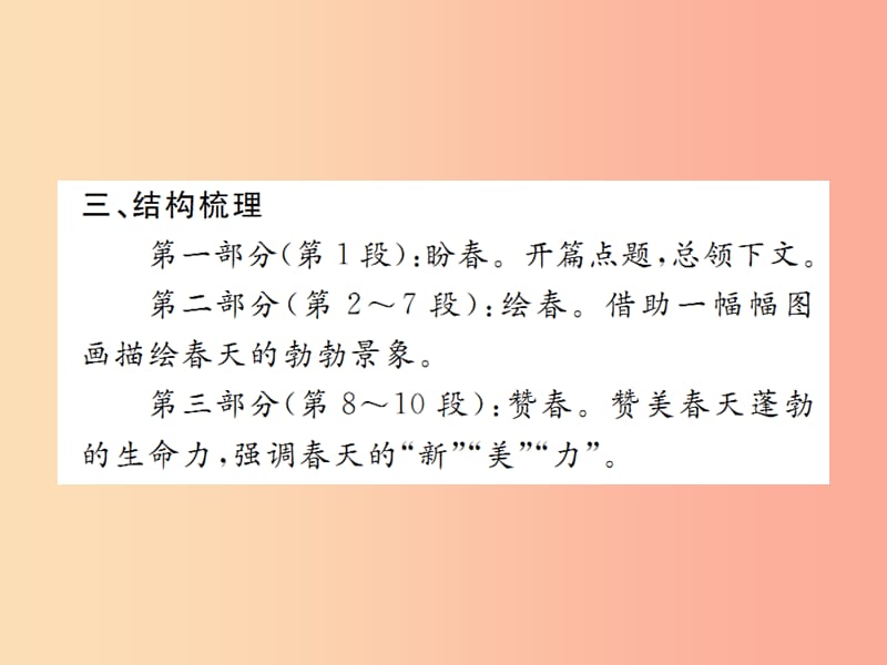 2019年秋七年级语文上册 第一单元 1 春习题课件 新人教版.ppt_第3页