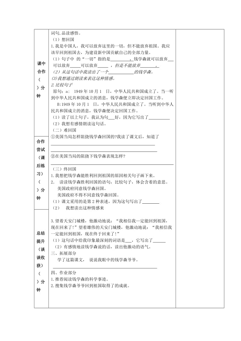 2019年(春季版)五年级语文下册 7《祖国我终于回来了》导学案鄂教版.doc_第2页