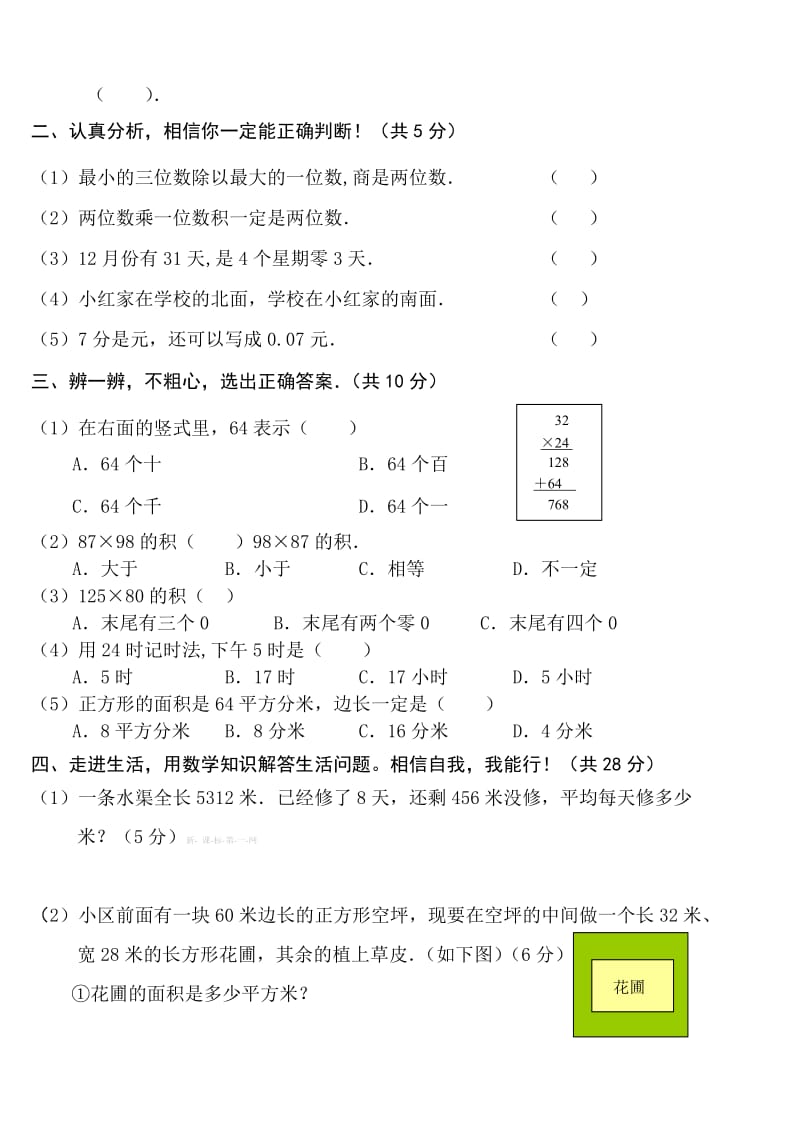 2019年三年级下册数学期末试卷.doc_第2页