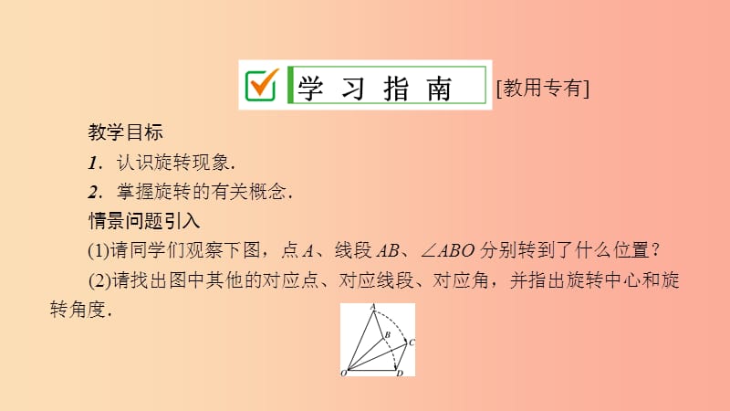 2019年春七年级数学下册 第10章 轴对称、平移与旋转 10.3 旋转 10.3.1 图形的旋转课件（新版）华东师大版.ppt_第3页