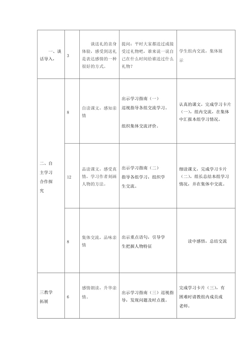 2019年(秋)四年级语文上册《新年礼物》教案 冀教版 .doc_第2页