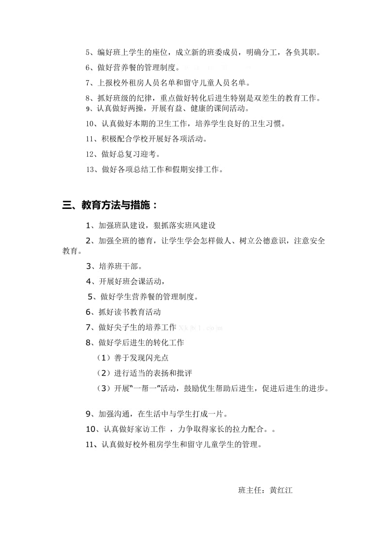 2019年三年级班主任工作计划各版通用教学反思.doc_第2页