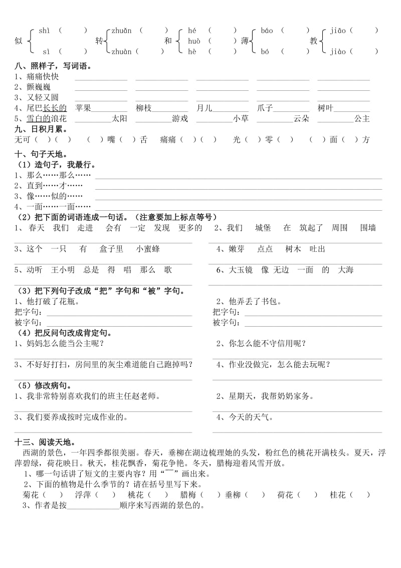 2019年三年级上册第一单元练习题.doc_第2页