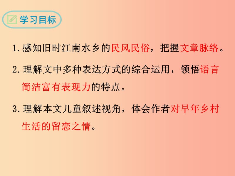 2019年春八年级语文下册 第一单元 1 社戏课件 新人教版.ppt_第2页