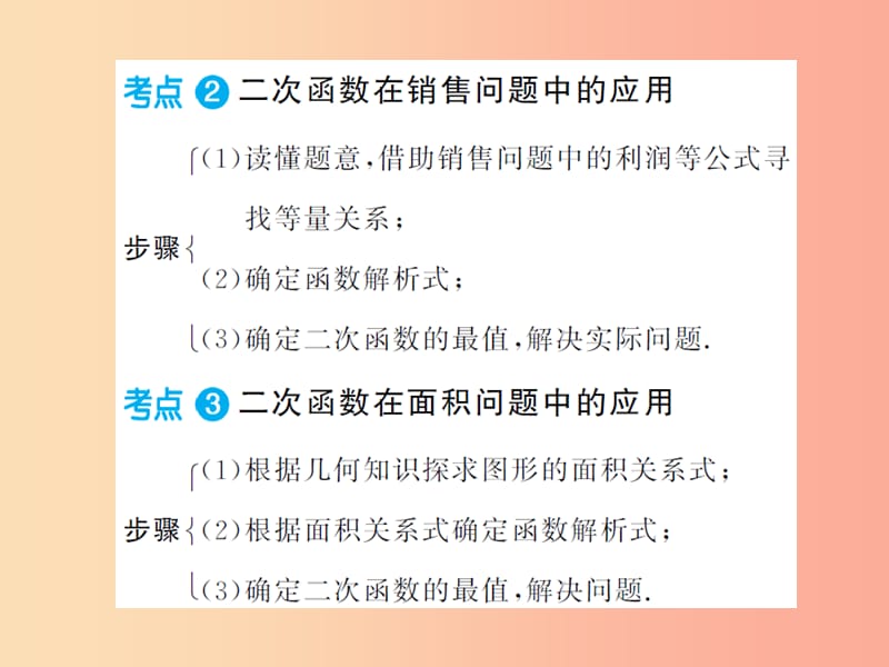 2019年中考数学总复习 第三章 函数及其图象 第五节 二次函数的综合应用课件.ppt_第3页