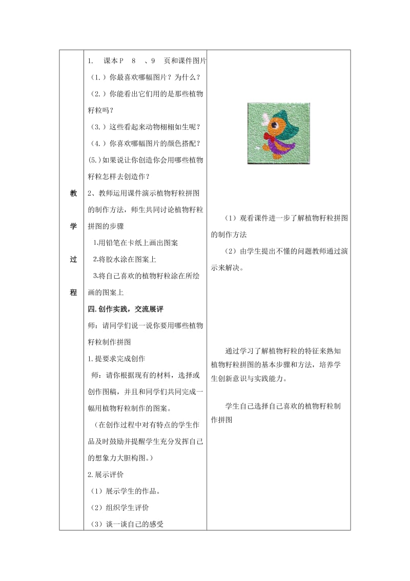 2019年三年级美术上册 植物籽粒拼图教案 人美版.doc_第2页