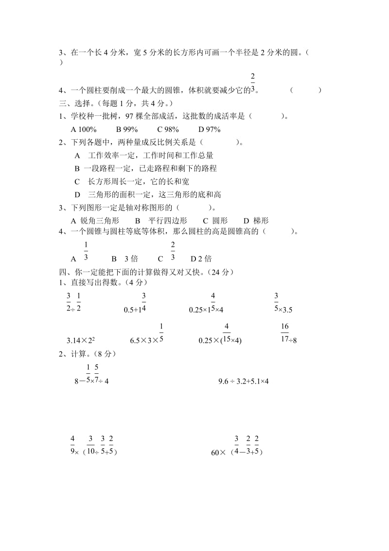 2019-2020年小学数学毕业测试题(五)试题.doc_第2页