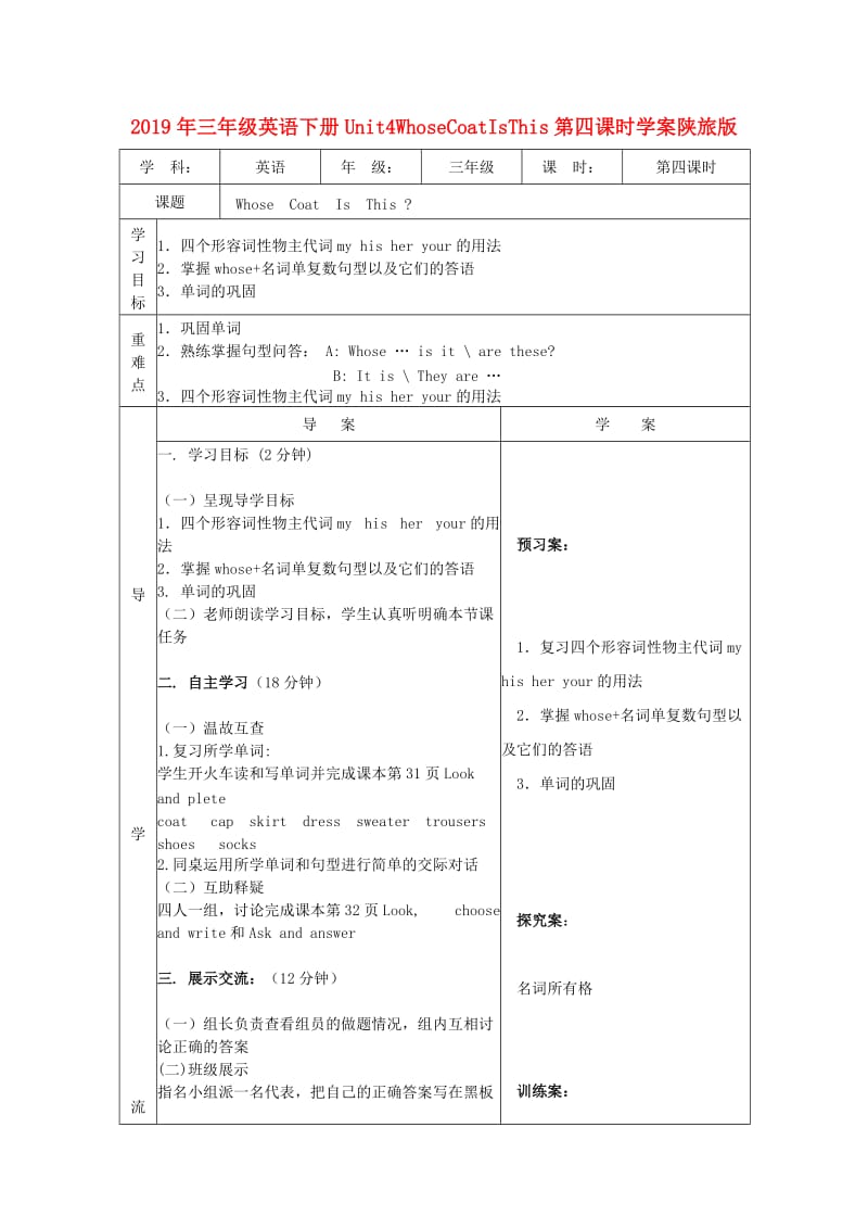 2019年三年级英语下册Unit4WhoseCoatIsThis第四课时学案陕旅版 .doc_第1页