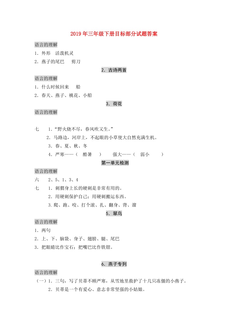 2019年三年级下册目标部分试题答案.doc_第1页