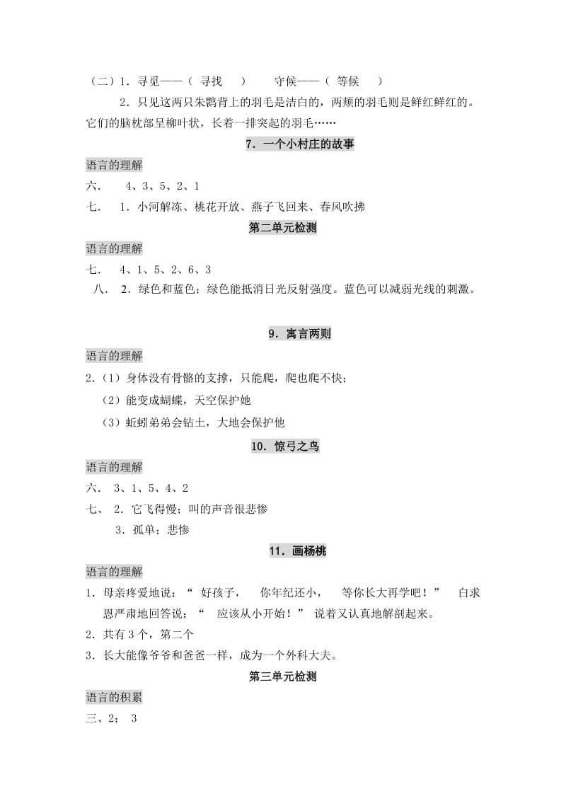 2019年三年级下册目标部分试题答案.doc_第2页