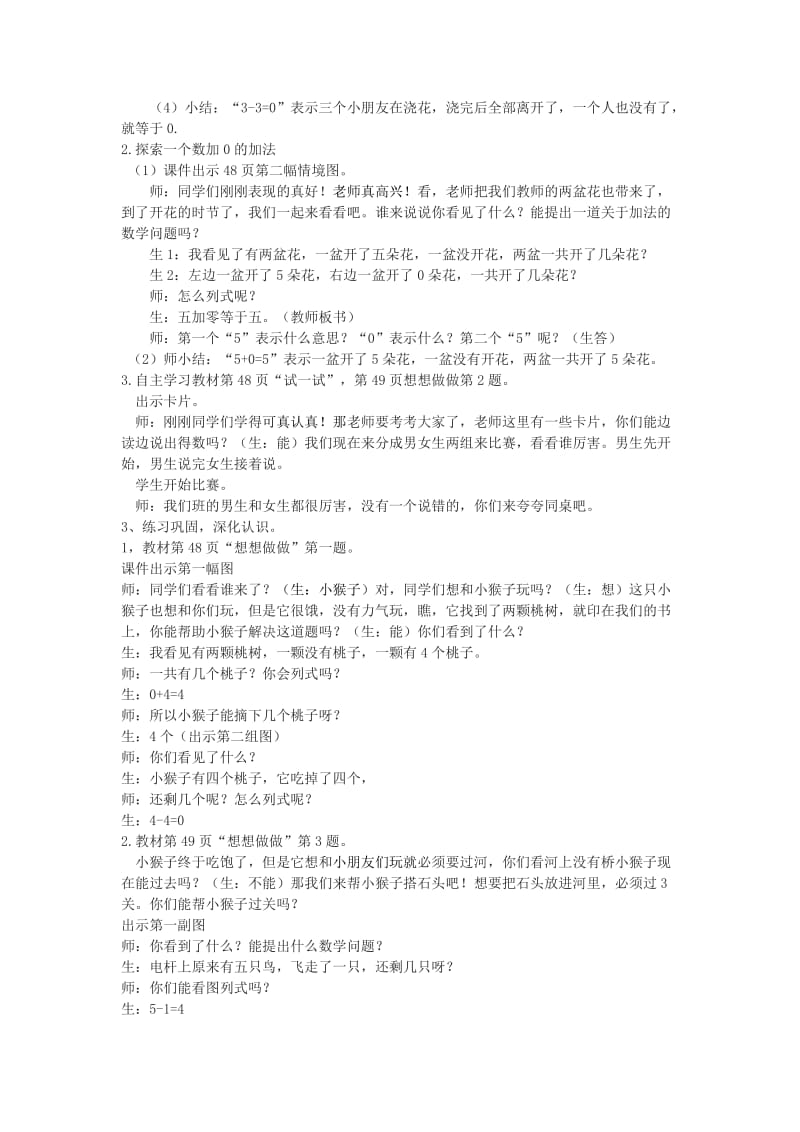 2019年一年级数学上册 第8单元《10以内的加法和减法》0的加减法教案 苏教版.doc_第2页