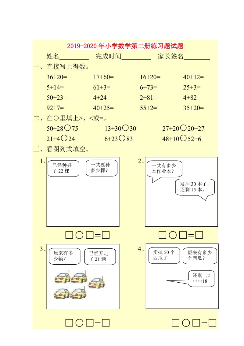 2019-2020年小学数学第二册练习题试题.doc_第1页