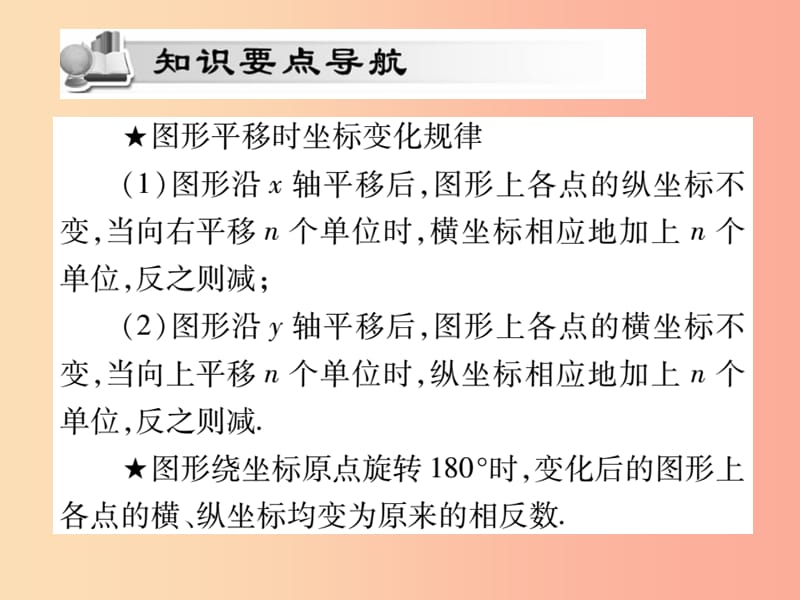 2019秋九年级数学上册 第23章 图形的相似 23.6 图形与坐标 23.6.2 图形的变换与坐标课件 华东师大版.ppt_第2页