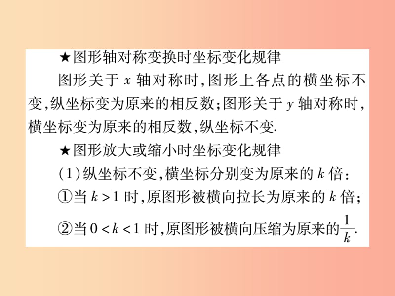 2019秋九年级数学上册 第23章 图形的相似 23.6 图形与坐标 23.6.2 图形的变换与坐标课件 华东师大版.ppt_第3页