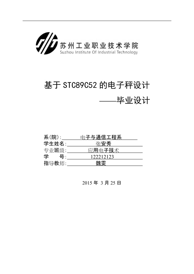 基STC89C52电子设_第1页