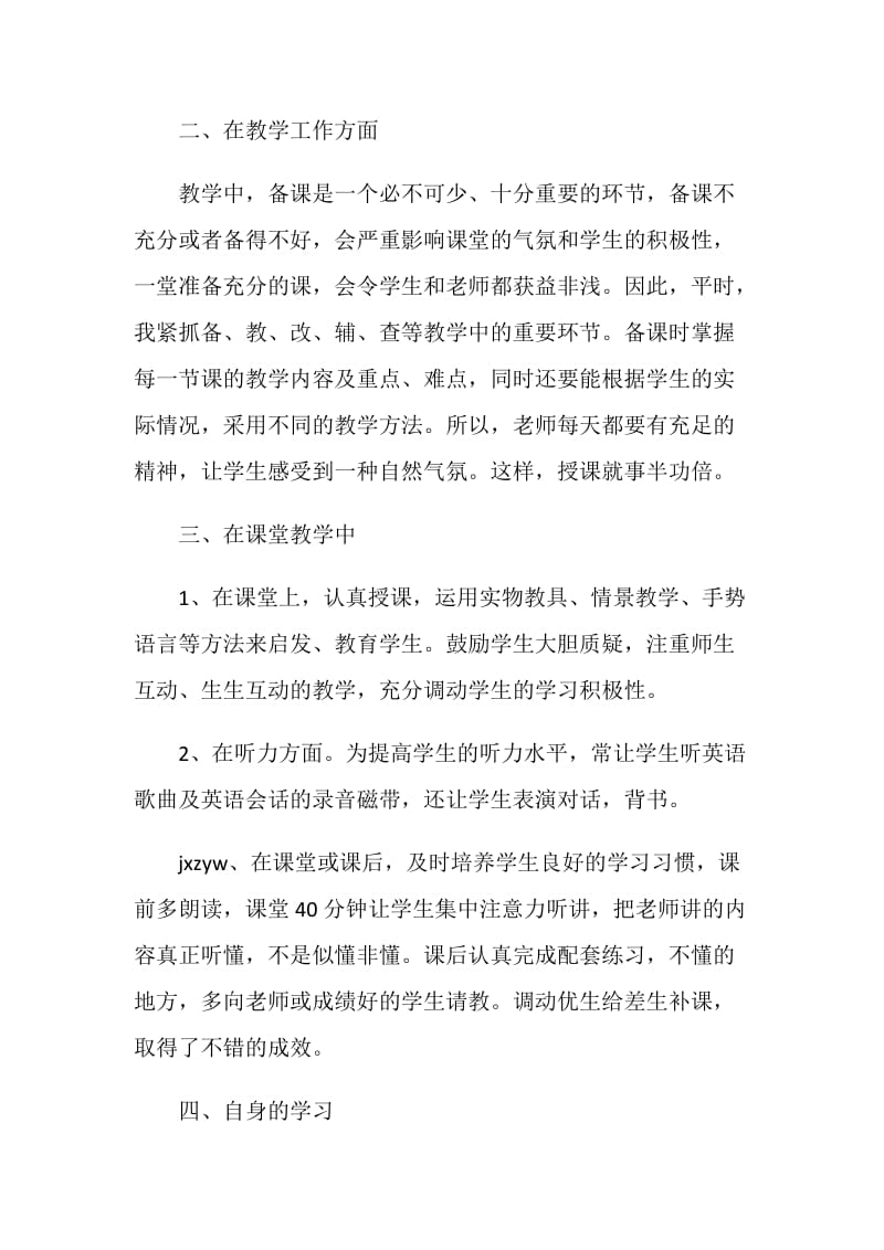 六年级教学个人工作总结0XX年活动总结范文_活动总结格式.doc_第2页