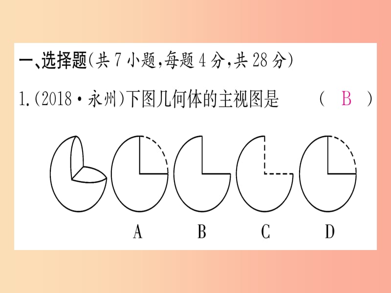 九年级数学下册 寒假作业（十）概率初步、投影与视图课堂导练课件（含2019中考真题） 新人教版.ppt_第2页