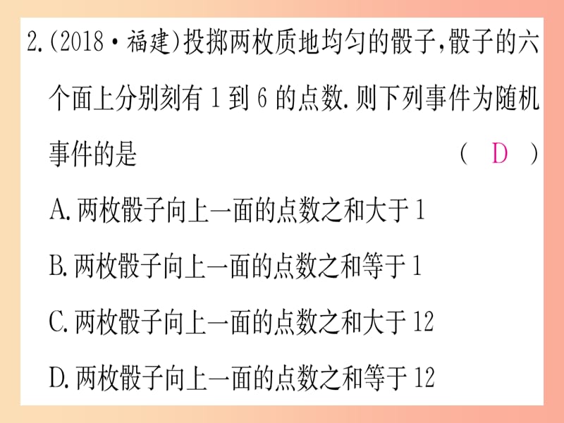 九年级数学下册 寒假作业（十）概率初步、投影与视图课堂导练课件（含2019中考真题） 新人教版.ppt_第3页