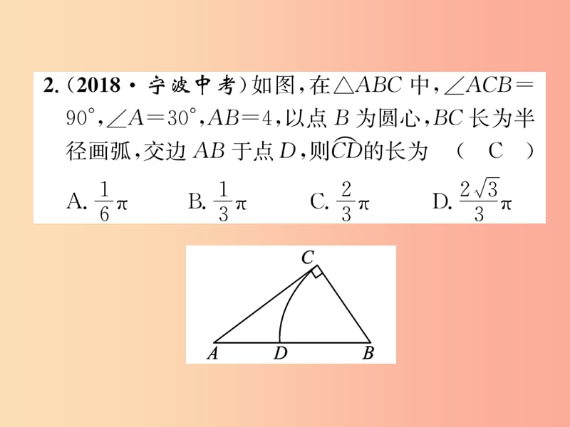 （宜宾专版）2019年中考数学总复习 第一编 教材知识梳理篇 第8章 圆 第24讲 与圆有关的计算（精练）课件.ppt_第3页