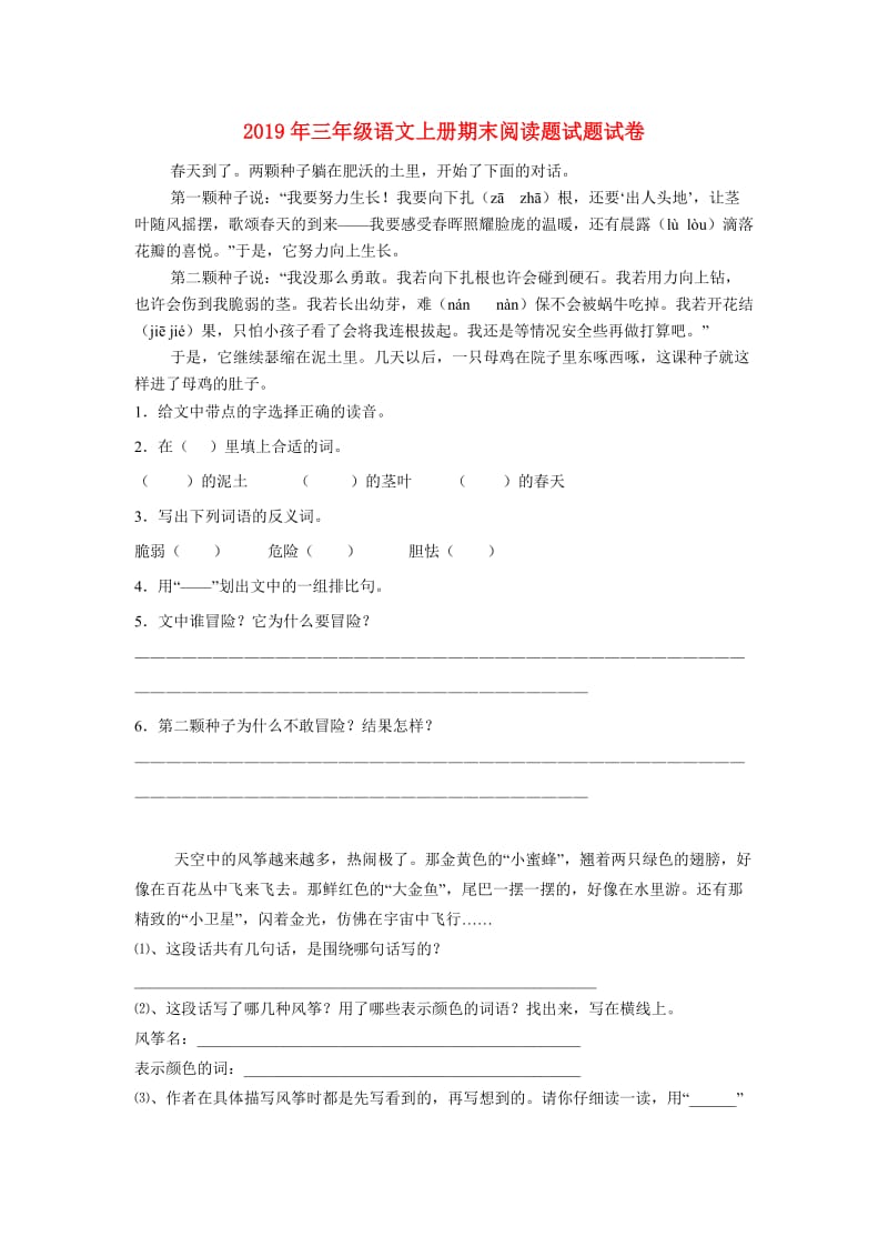 2019年三年级语文上册期末阅读题试题试卷.doc_第1页