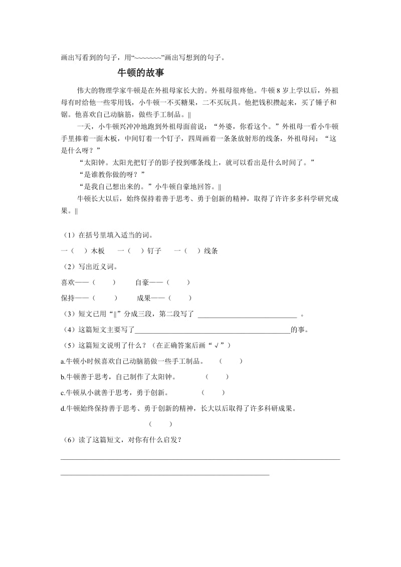 2019年三年级语文上册期末阅读题试题试卷.doc_第2页